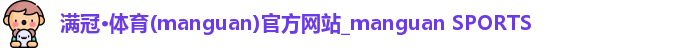 满冠体育